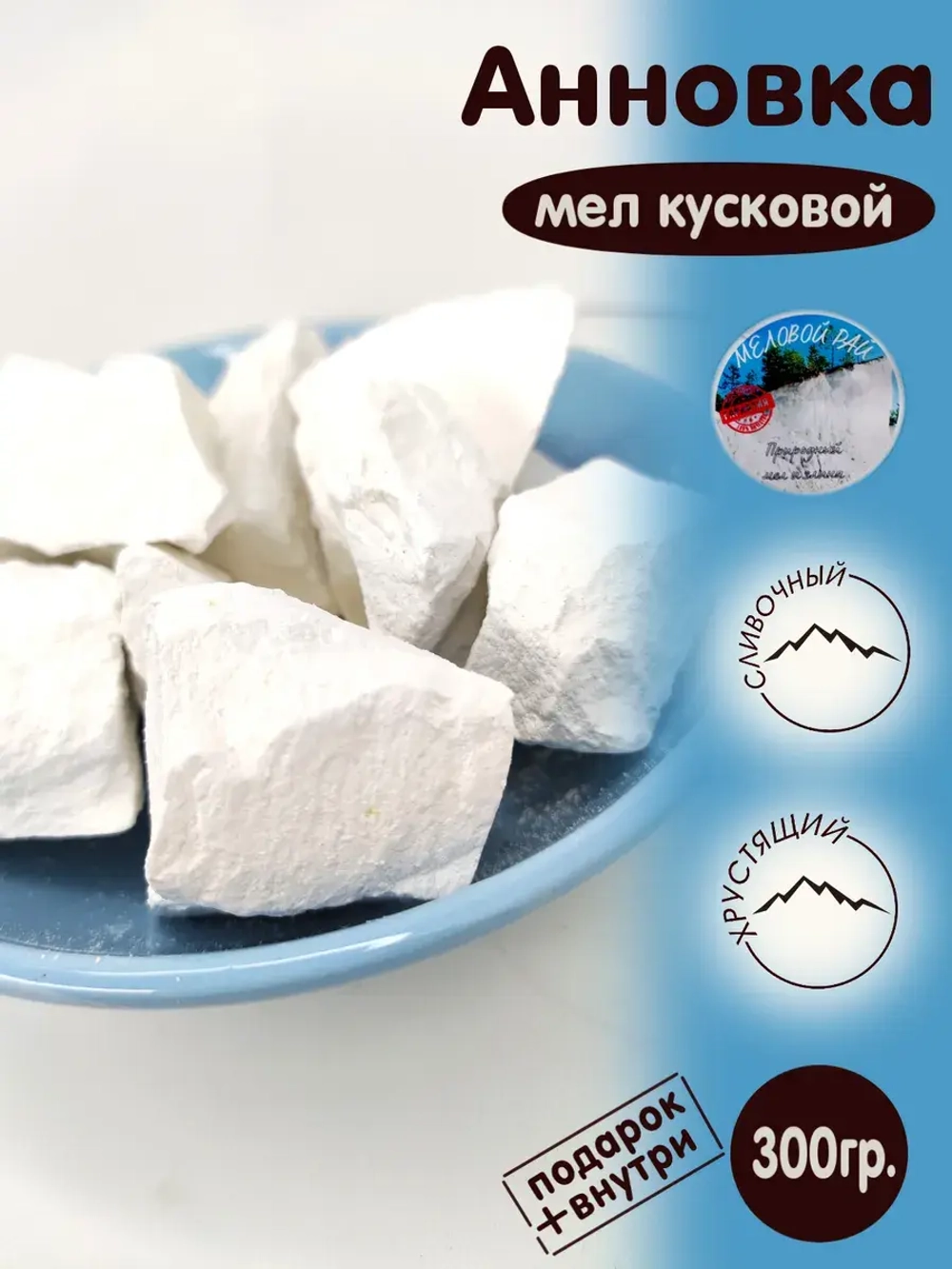 Мел пищевой, для еды, съедобный 300гр.