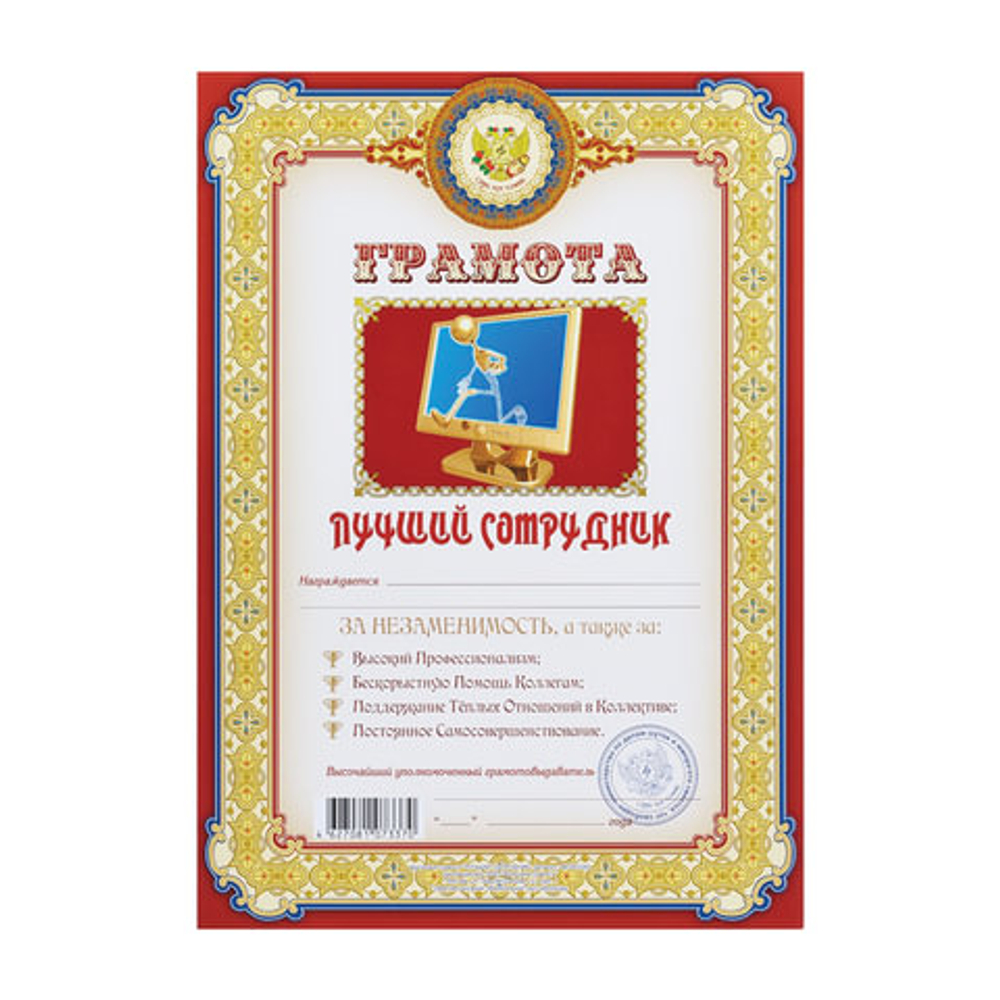 Грамота Лучший сотрудник 399821