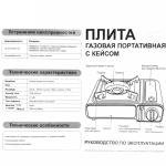 Плита газовая портативная (цанга) 289
