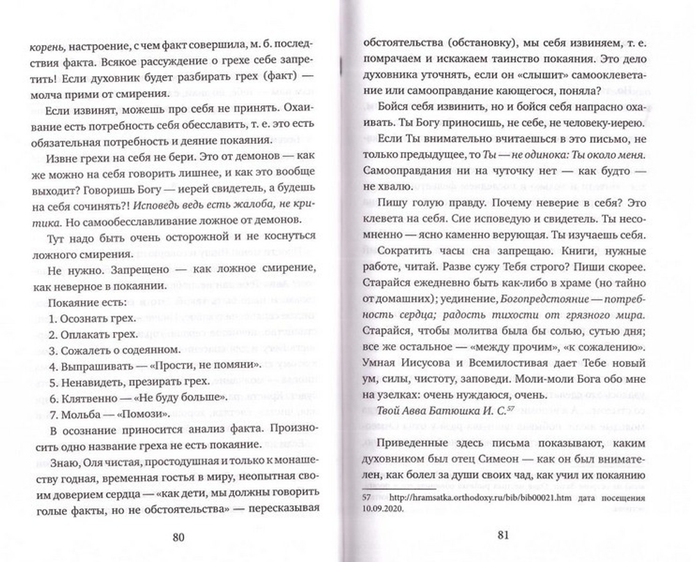 Загадка старца Сампсона. Людмила Ильюнина
