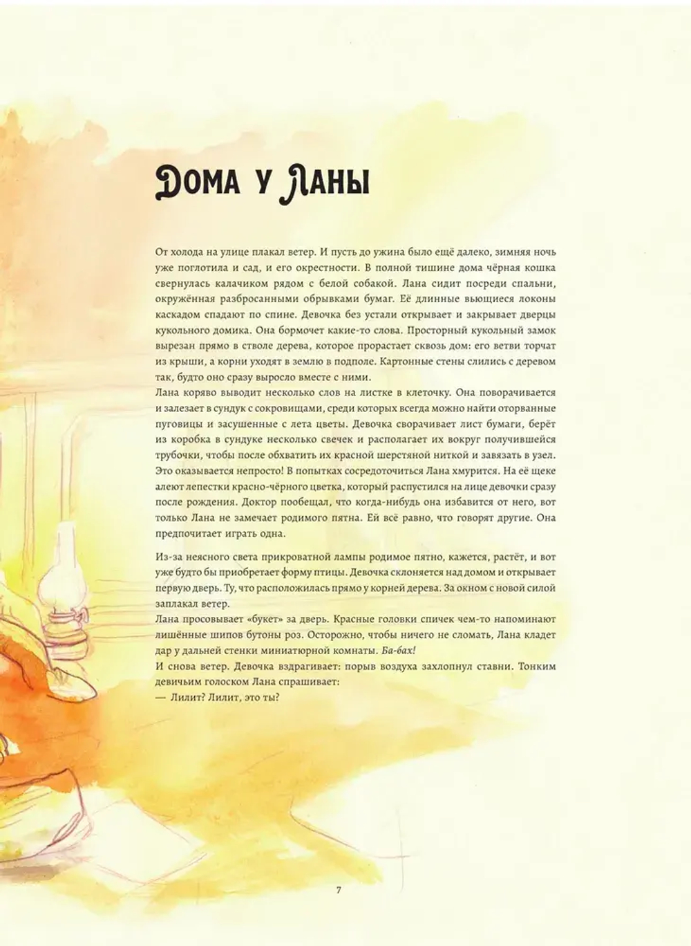 Волшебная энциклопедия. Колдуньи