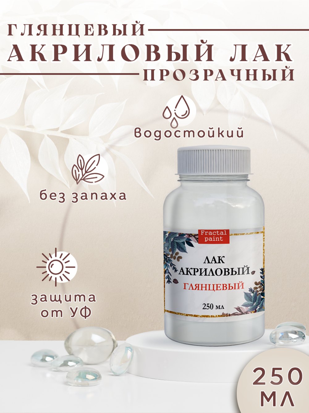 Лак покрывной мебельный «Глянцевый»