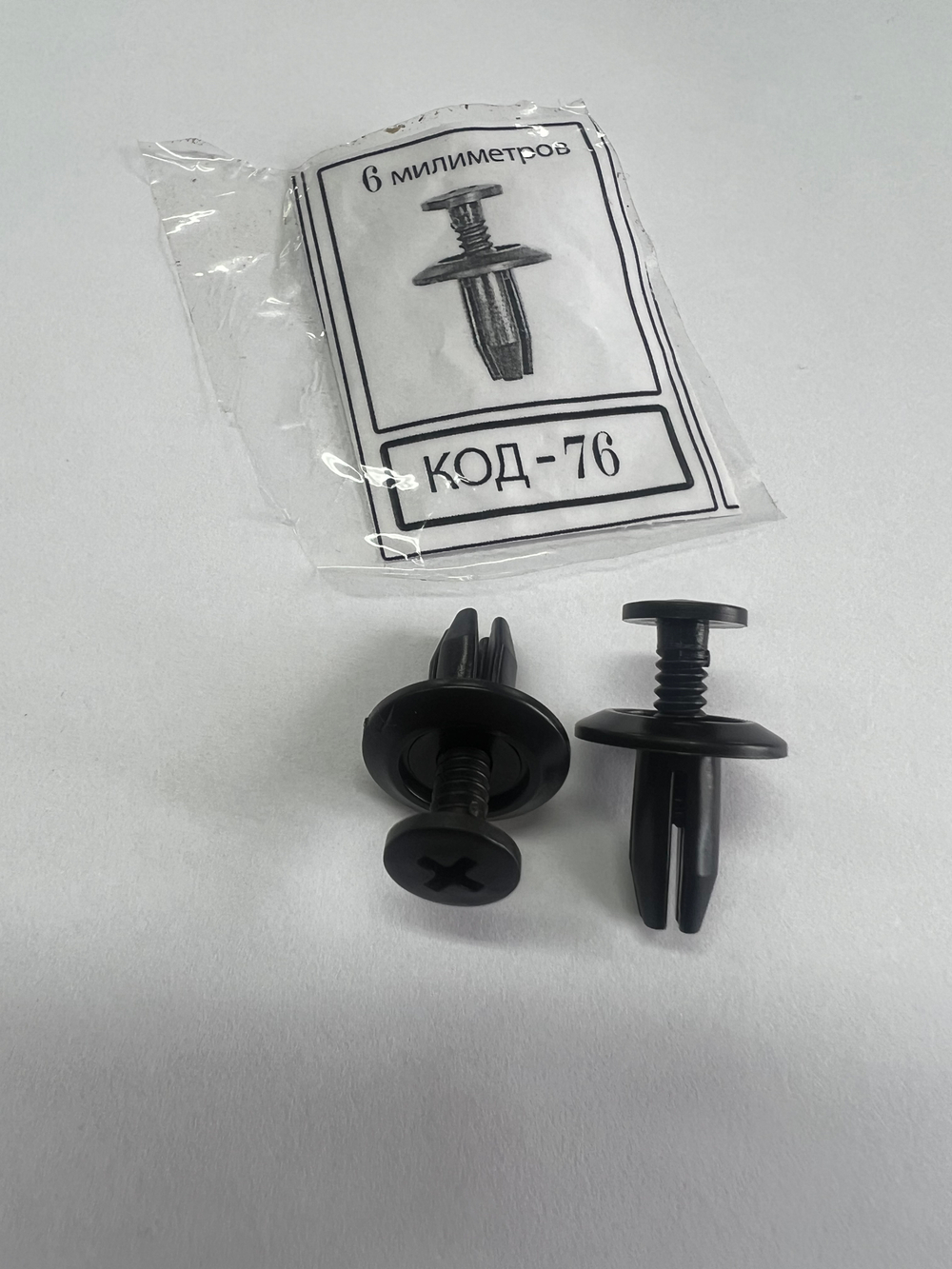 Клипса иномарка  d- 6 (резьба)  папа+мама (20шт/уп)  Код- 76