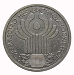 1 рубль 10 лет СНГ 2001 год