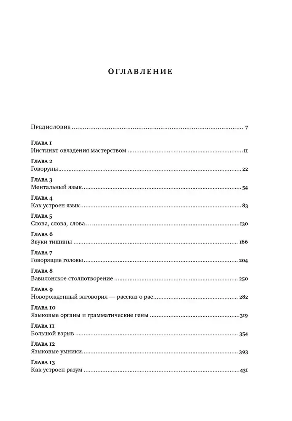 Язык как инстинкт