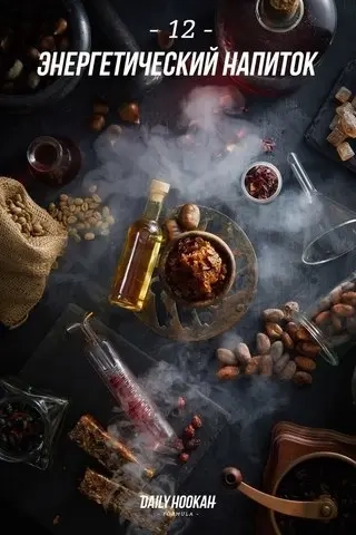 Daily Hookah - Energy Drink (60г)