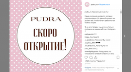 Pudra.ru ушла конкурентам