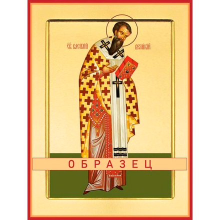 Святитель Василий Великий Свт-86