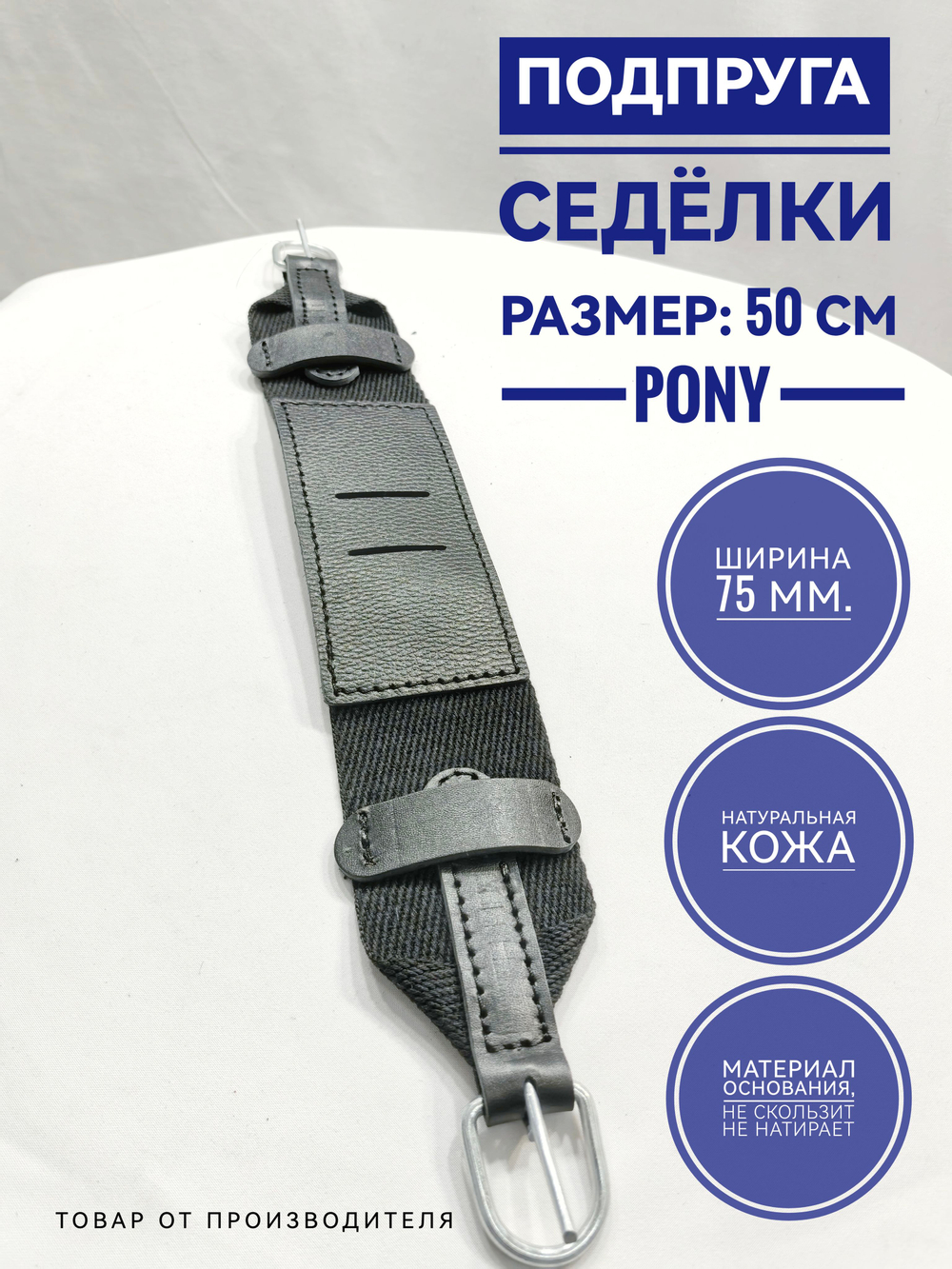 подпруга седелки 50 см для пони и ослика