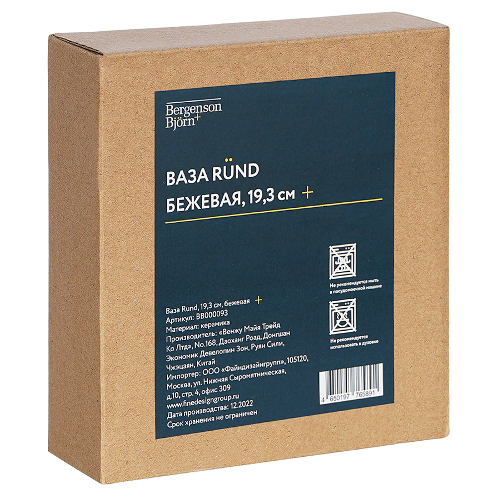 Ваза rund, 19,3 см, песочная