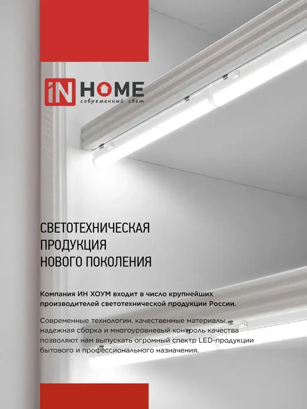 Светильник светодиодный 7Вт 6500К 630Лм 580мм СПБ-Т5 IN HOME