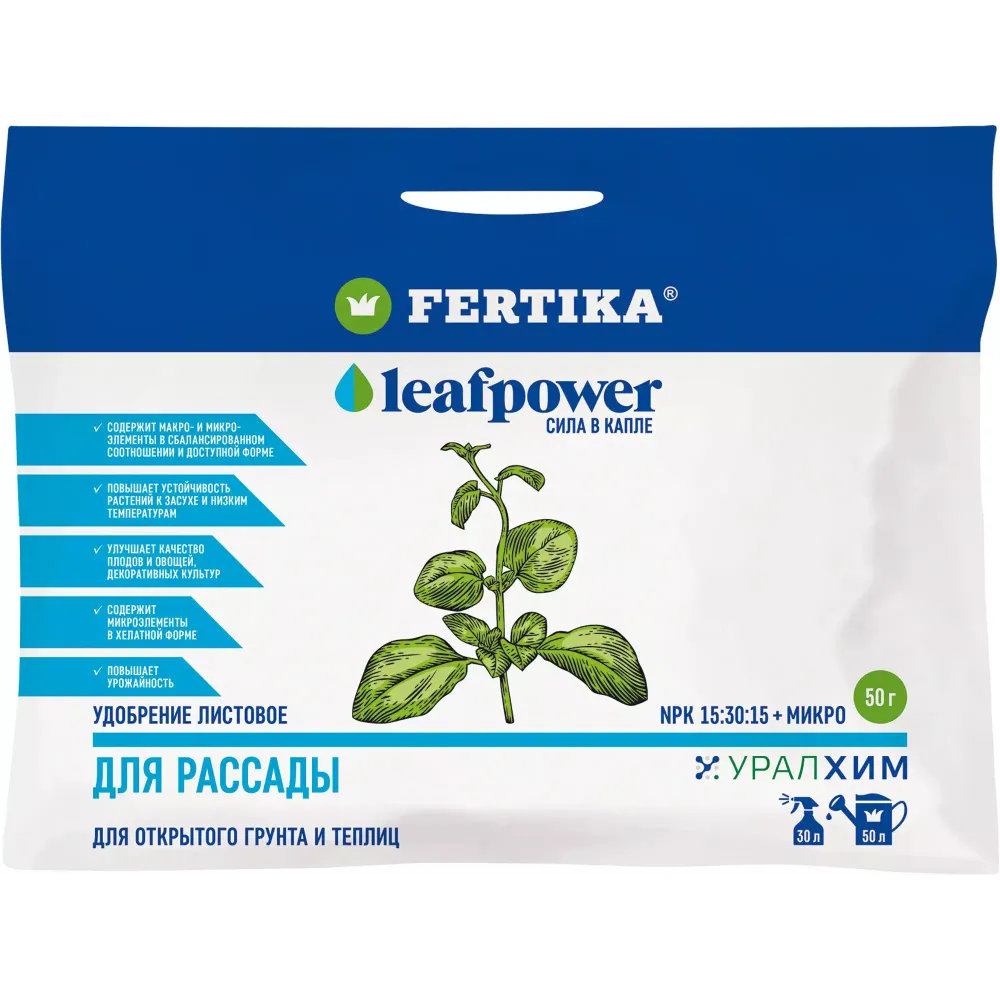 Удобрение Фертика Leafpower для рассады водорастворимое 50 г