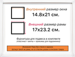 Рама 14,8x21 для картин и фотографий RP0050256-12