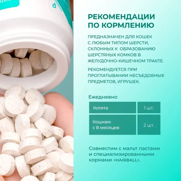 Витамины Фитомины Форте для кошек, для вывода шерсти, 200 таблеток