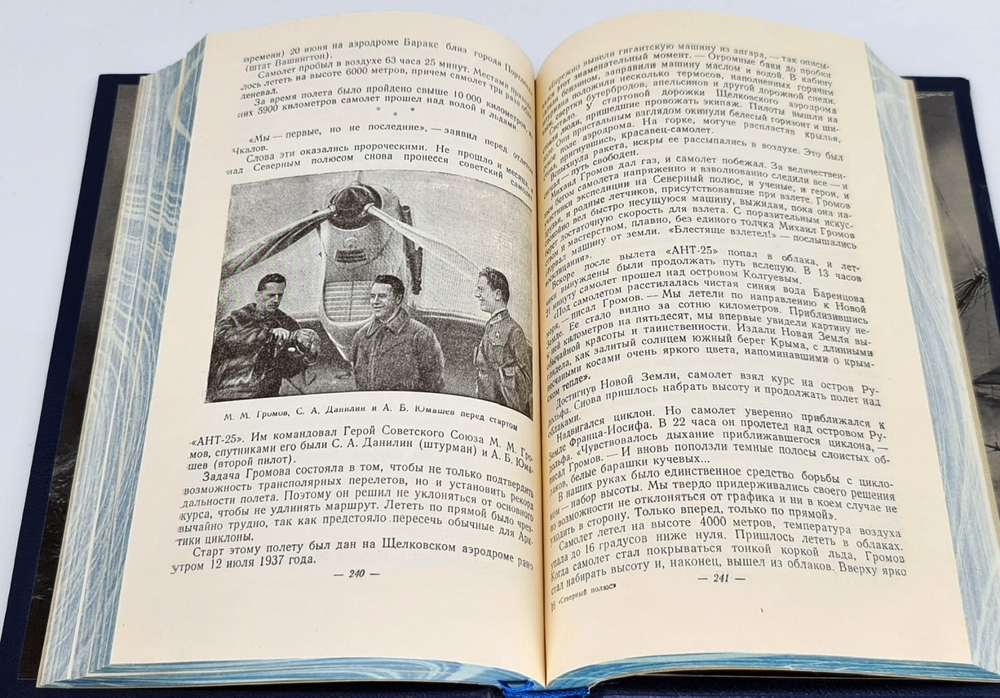 Подарочная книга "Северный полюс. Очерк истории путешествий к центру Арктики". А.Ф.Лактионов 1955 г