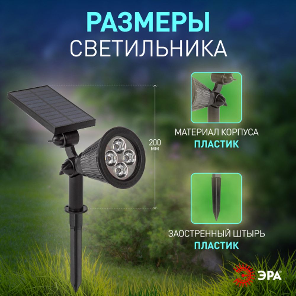 ERASP024-10 ЭРА Садовый светильник 4 LED на солнечной батарее
