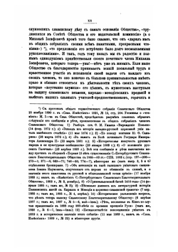 История русского самосознания по историческим памятникам и научным сочинениям. Издание 3-е, без перемен | М.О. Козлович