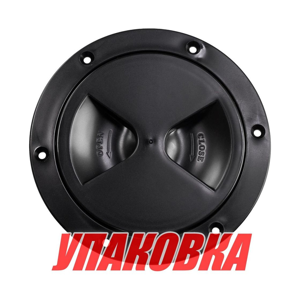 Лючок палубный 203 мм, черный (упаковка из 10 шт.)