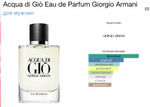 Giorgio Armani Aqua Du Gio Man (мужские)