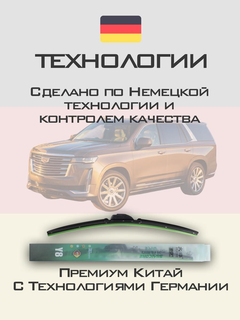 Щетки стеклоочистителя HUOYE Y8 600/600 мм на Cadilac Escalade | Push button