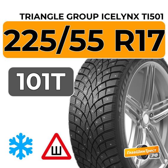Triangle Group IcelynX TI501 225/55 R17 101T шип.