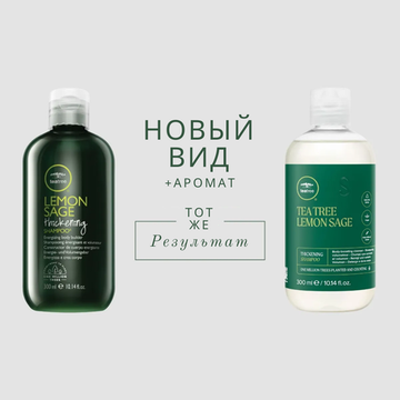 Paul Mitchell Объемообразующий шампунь с экстрактами лимона и шалфея Lemon Sage Thickening Shampoo, 300 ml