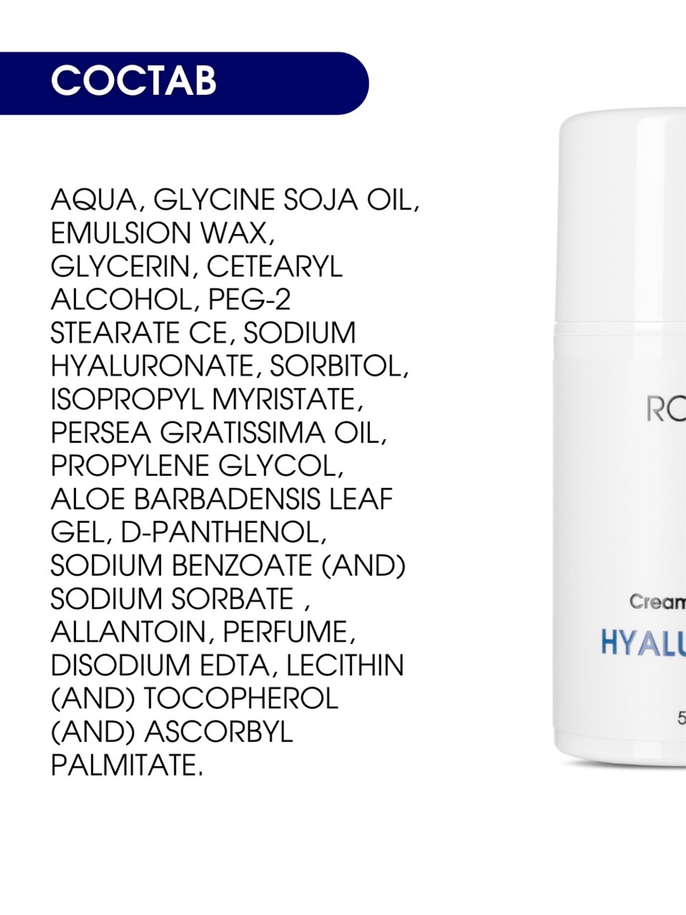 Увлажняющий крем для лица ROLEN HYALURONIC 50 ml