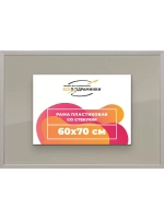 Рамка 60x70 для постера и фотографий