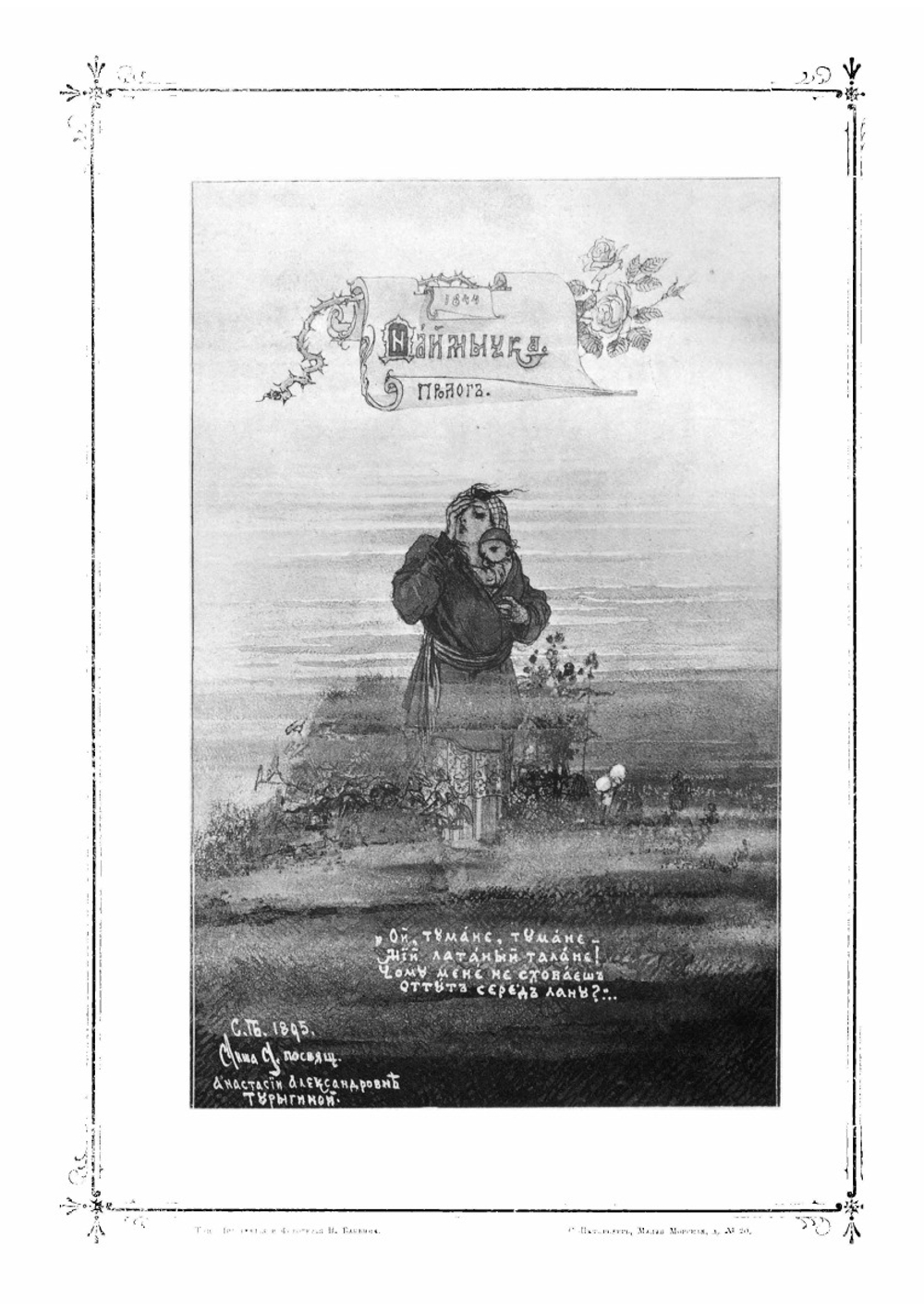 Иллюстрированный "Кобзарь" Т. Г. Шевченко. Выпуск 3 | Шевченко Тарас Григорович