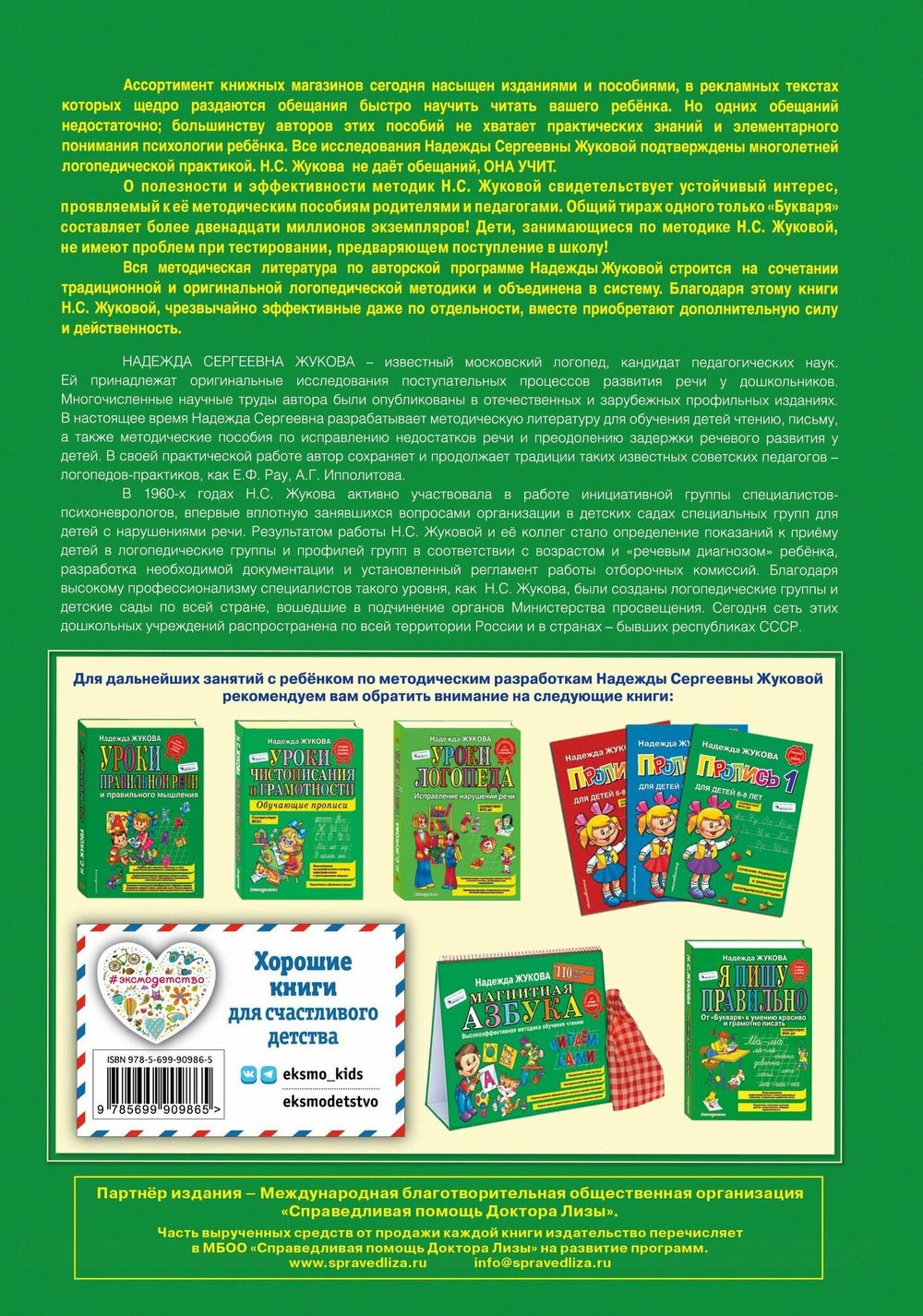 Букварь (стандарт), Жукова Н.С., 822045