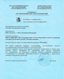 СГБ-1,8 Элехант ГАЙКА, 2025 года выпуска и поверки