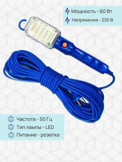 Лампа переносная 10м