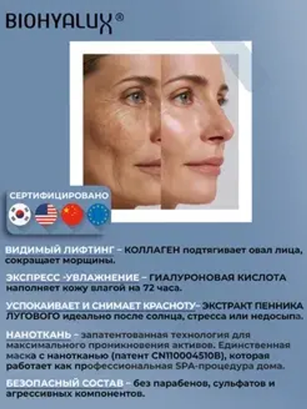 Маска с коллагеном для восстановления с лифтинг-эффектом | BIOHYALUX Collagen Soothing And Firming Mask, 5 масок