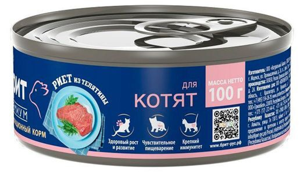 BRIT,Риет из телятины для котят,100гр,1062820
