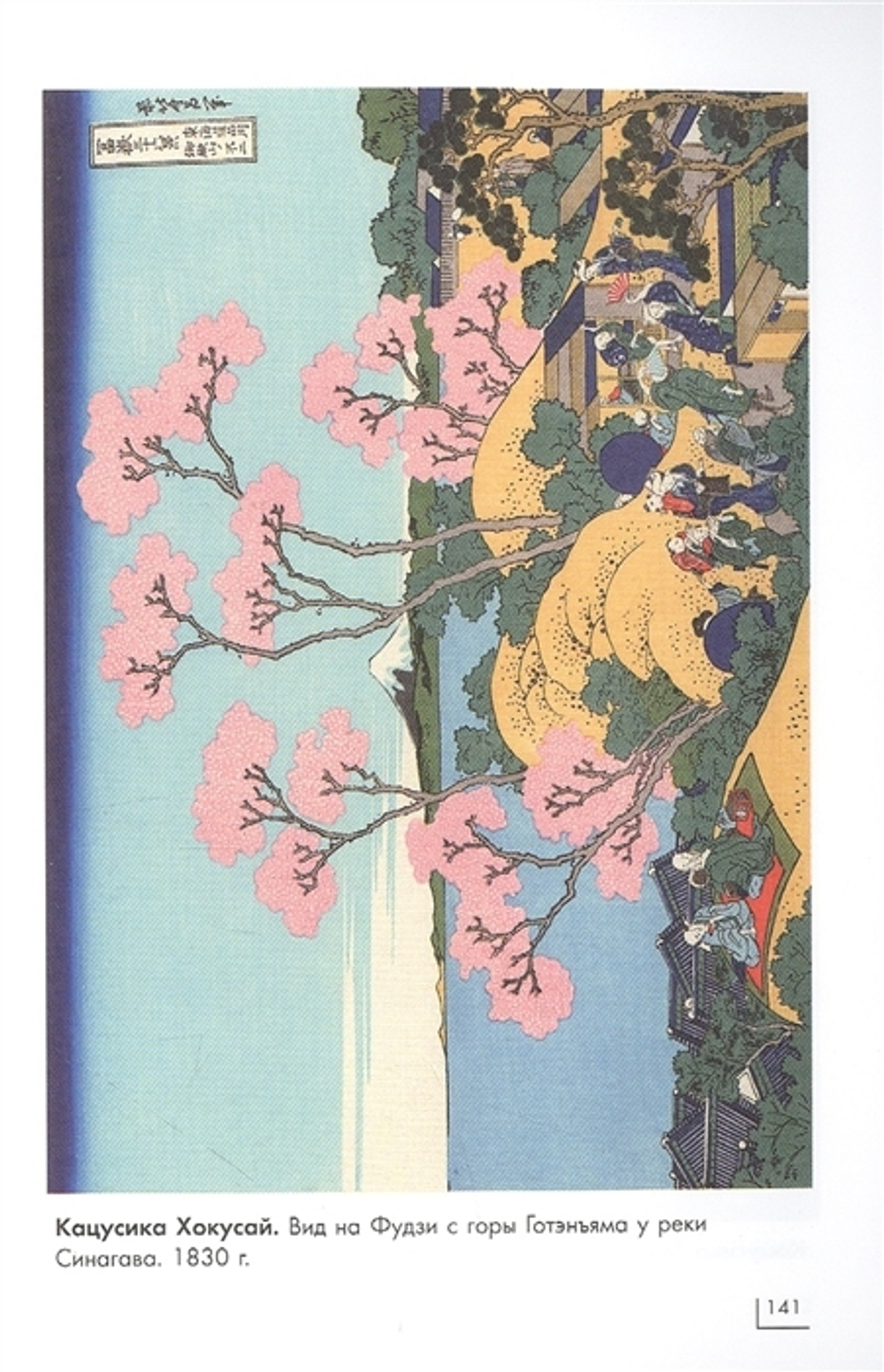 Искусство Японии (Чудов., книга)