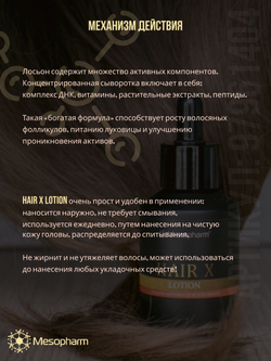 Mesopharm Professional Лосьон-активатор для роста волос Hair X: Lotion от Мезофарм (60 мл x 2 шт)