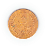 3 копейки 1950 года VG №8