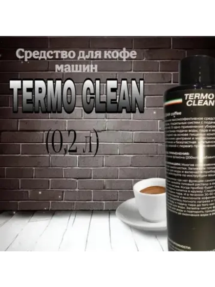 Средство для чистки кофемашин TERMO Clean Coffee 0.2l