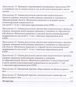 Парциальная программа физического развития в группе компенсирующей направленности для детей с тяжелыми нарушениями речи (ОНР) с 3 до 7 лет. ФГОС
