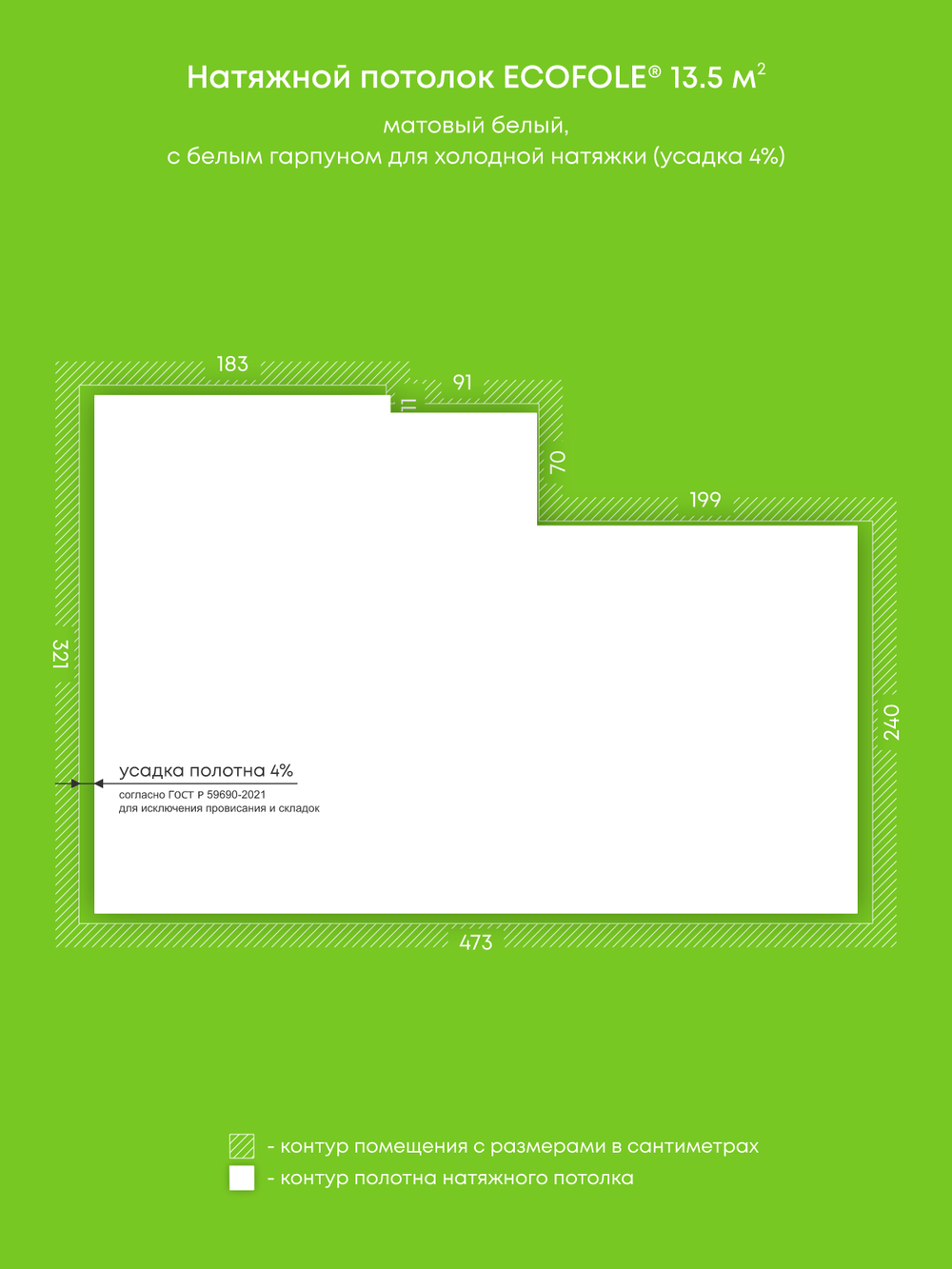 Матовый натяжной потолок 13.5 м2