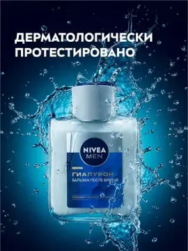 Бальзам после бритья NIVEA, «ГИАЛУРОН», 100 мл.