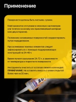 Жидкие гвозди KRASS Ultramontage Универсальный белый 260 мл клей монтажный строительный