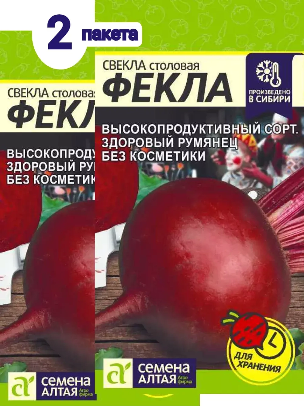 Семена свеклы Фекла