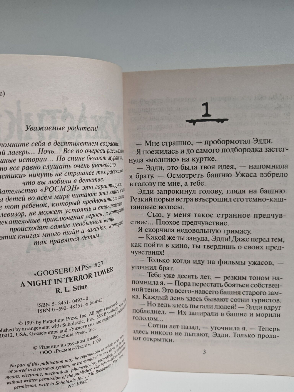 Ночь в башне ужаса