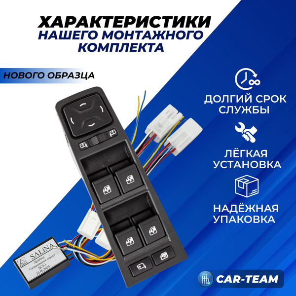 Комплект для подключения зеркал с электроскладыванием на Лада Веста (2181) нового образца