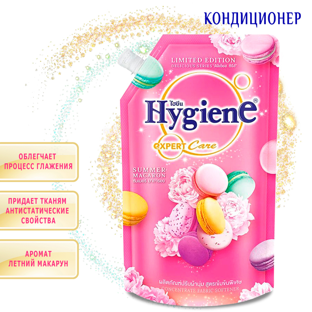 Кондиционер для белья Hygiene Summer Macaron Летний Макарун 1150 мл
