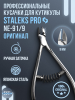 Профессиональные кусачки для кутикулы Expert 91-9
