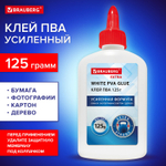 Клей ПВА усиленный BRAUBERG Extra (бумага фотографии картон дерево) 125 г (24 штуки в упаковке)