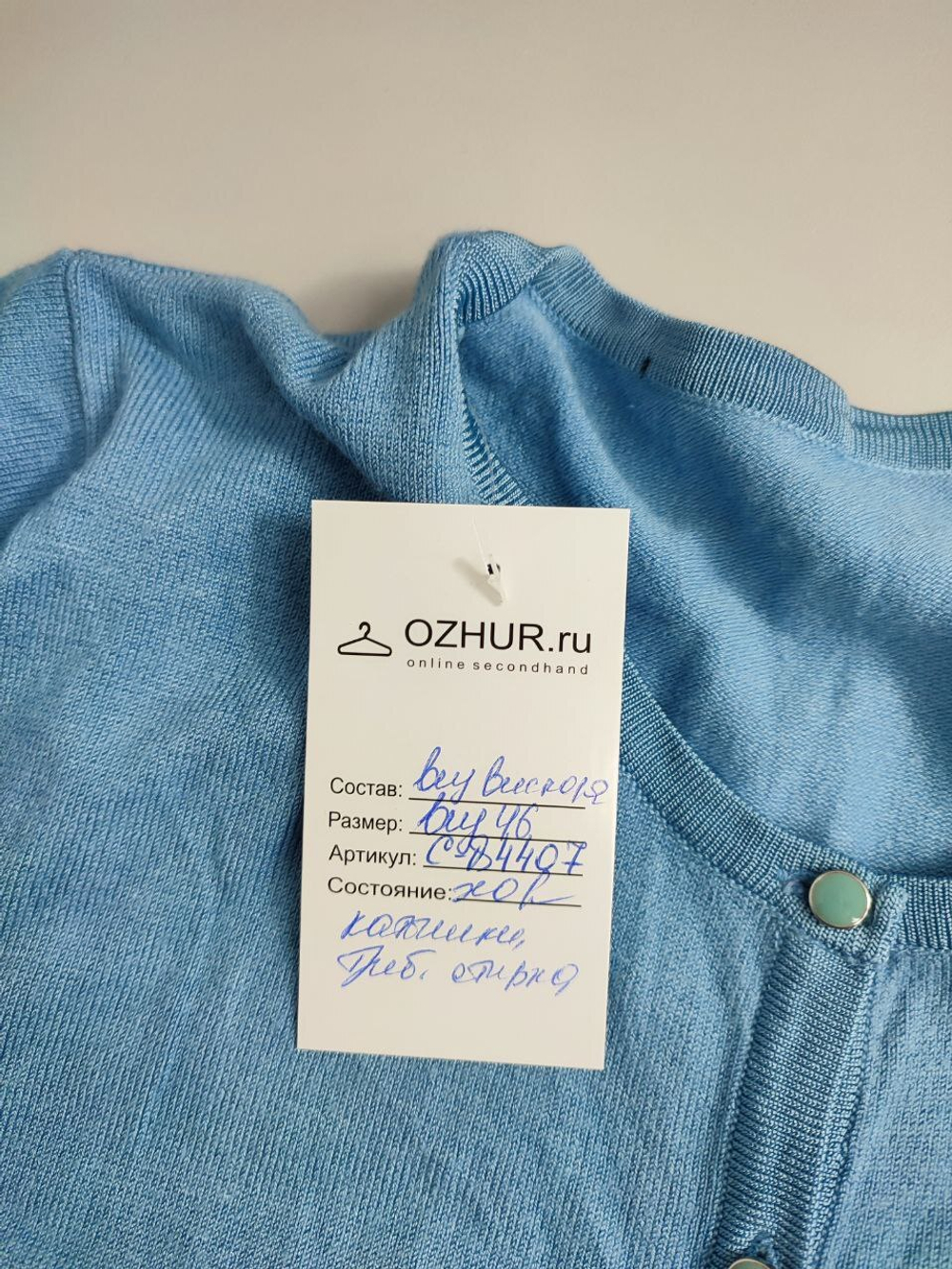 Кардиган на каждый день 46 размер