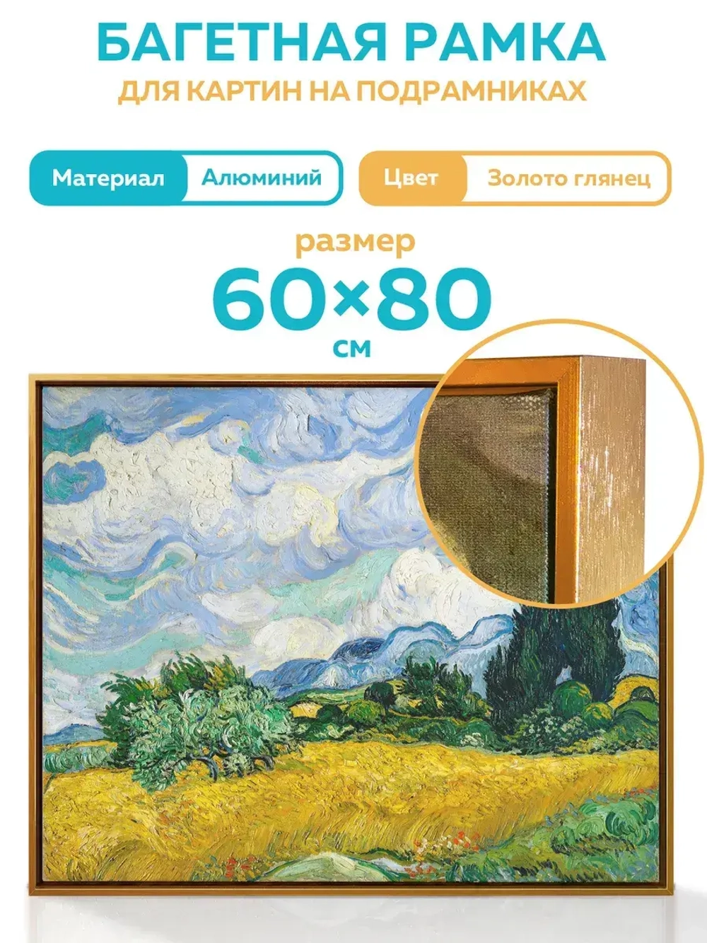 Металлическая багетная рама 80х60 см